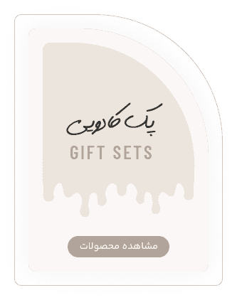 صفحه اصلی 17 gift sets
