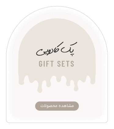 صفحه اصلی 4 gift sets