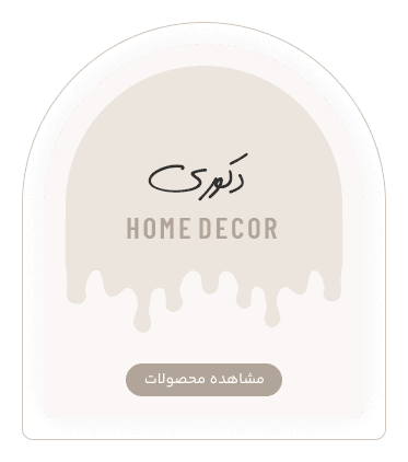 صفحه اصلی 3 home decor